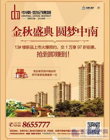 中南世紀錦城經紀人大會暨13期新品發布，共話房地產新機遇